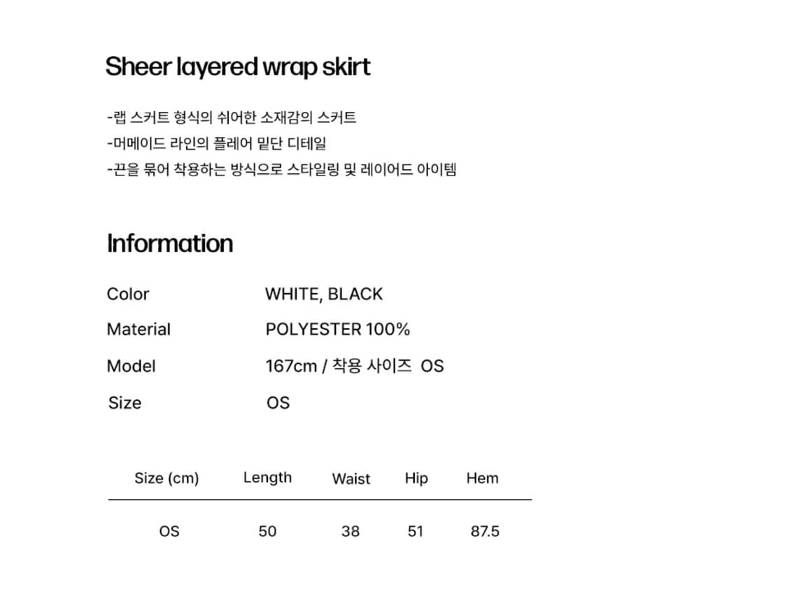 미세키서울 시어 레이어드 랩 스커트 상품이미지8