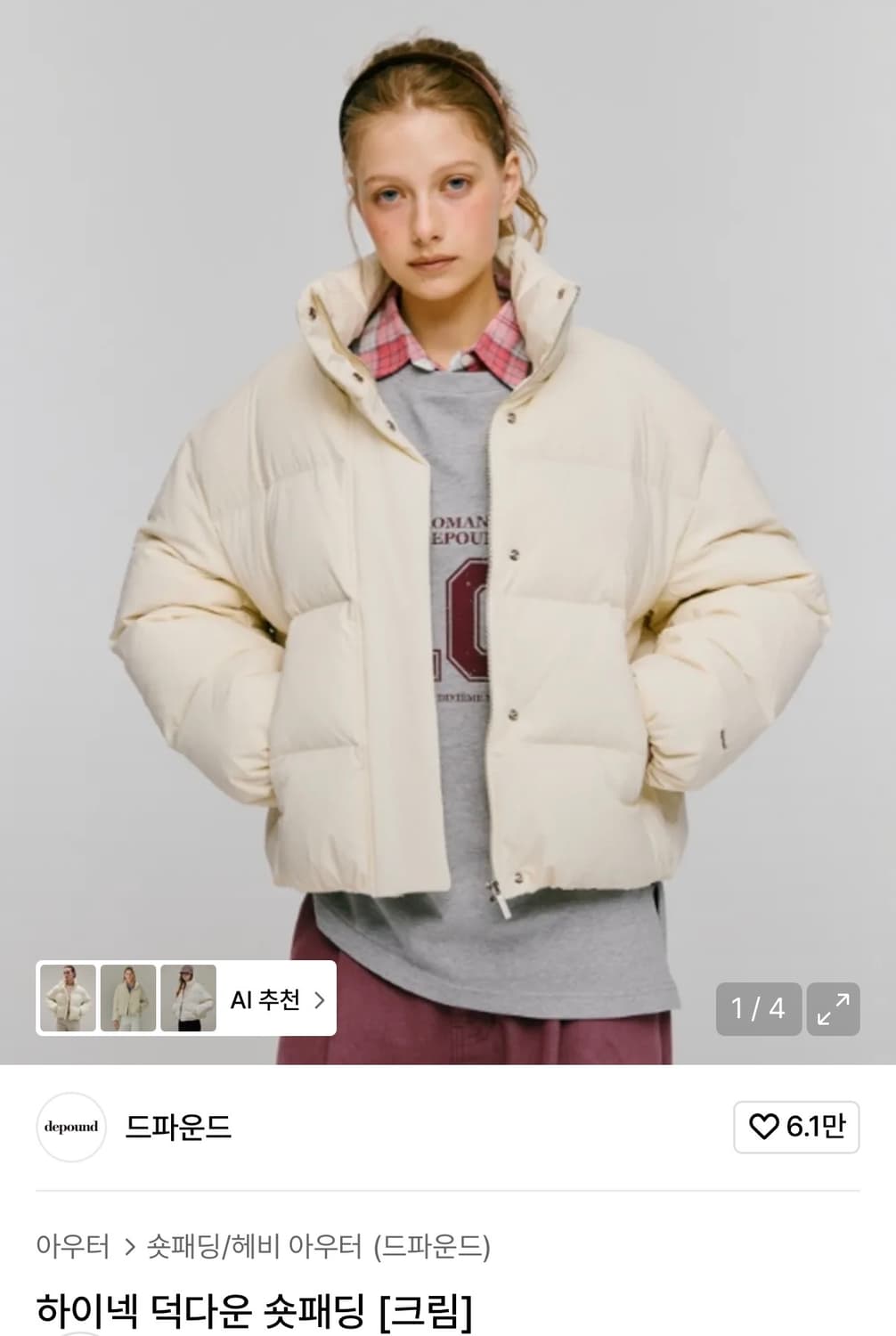 드파운드 하이넥 덕다운 숏패딩 크림 상품이미지1