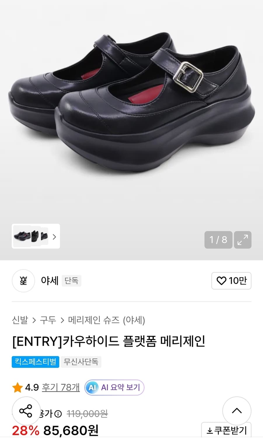 YASE 야세 카우하이드 플랫폼 메리제인 250 상품이미지1