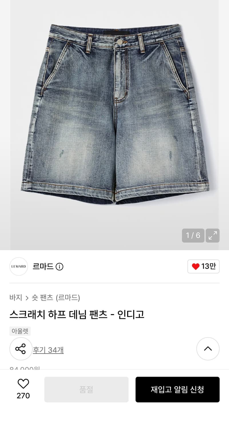 르마드 스크래치 하프 데님 팬츠 - 인디고 상품이미지1
