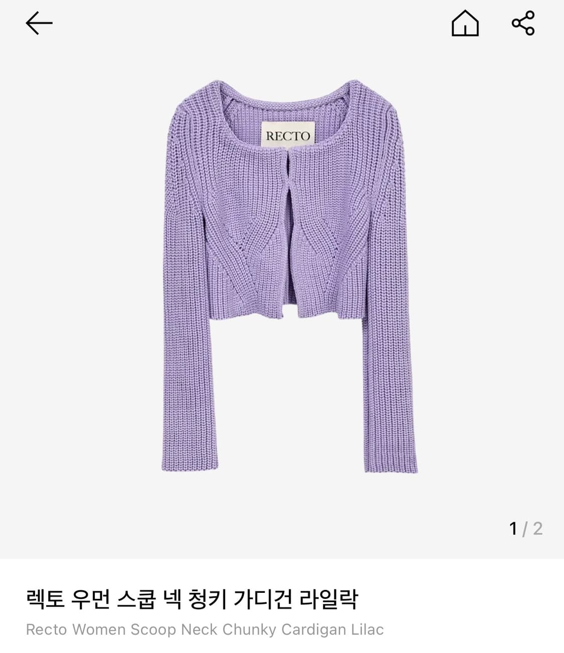 [구해요🙏] 렉토 우먼 스쿱 넥 청키 가디건(라일락) 상품이미지1