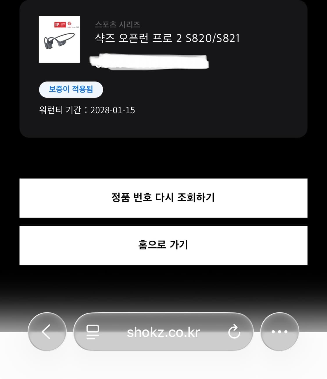 샥스 오픈런 프로2 킵초게 버젼 상품이미지3