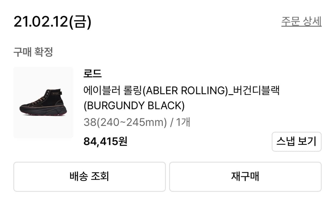 RODD 로드 에이블러 롤링 컨버스 (버건디 블랙) 상품이미지5