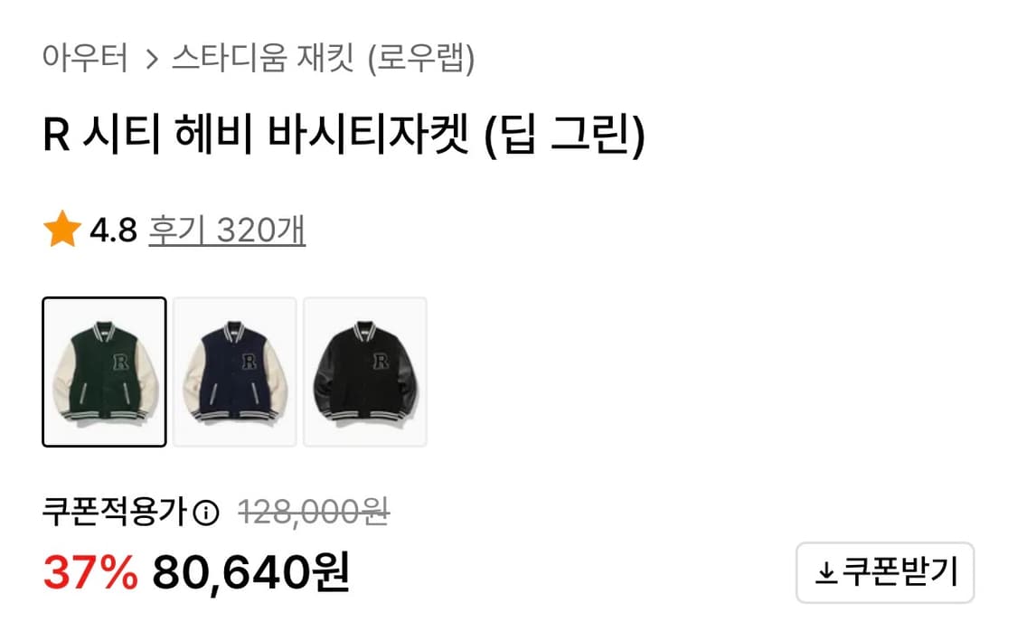 로우랩 R시티 헤비 바시티 자켓 딥그린 M 상품이미지2