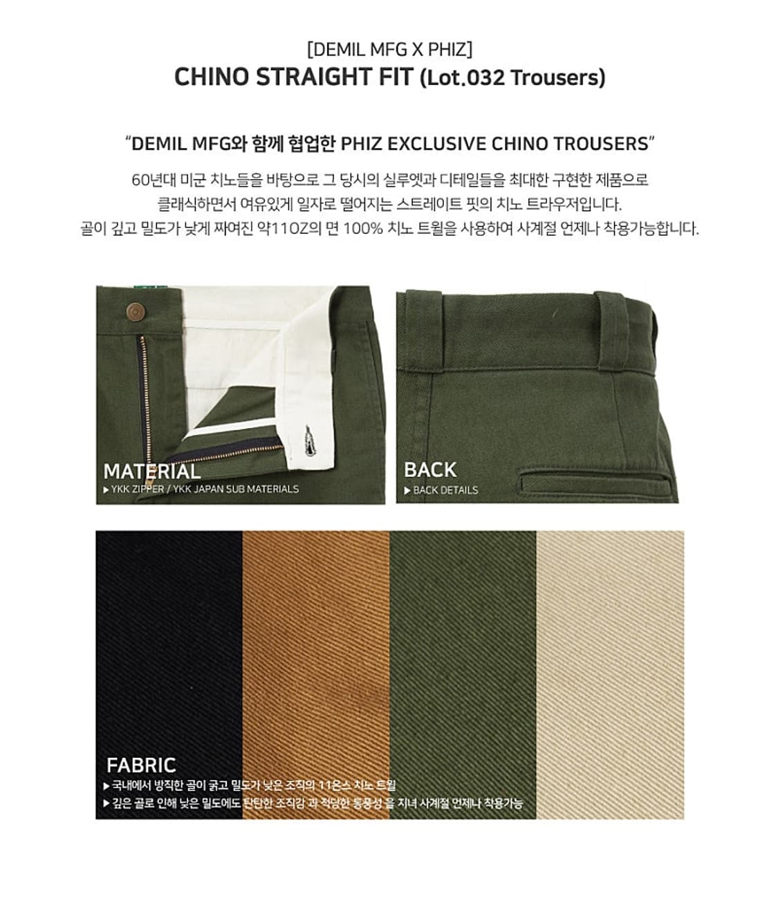 데밀 X Phiz 트윌 치노 트루저 M  상품이미지7