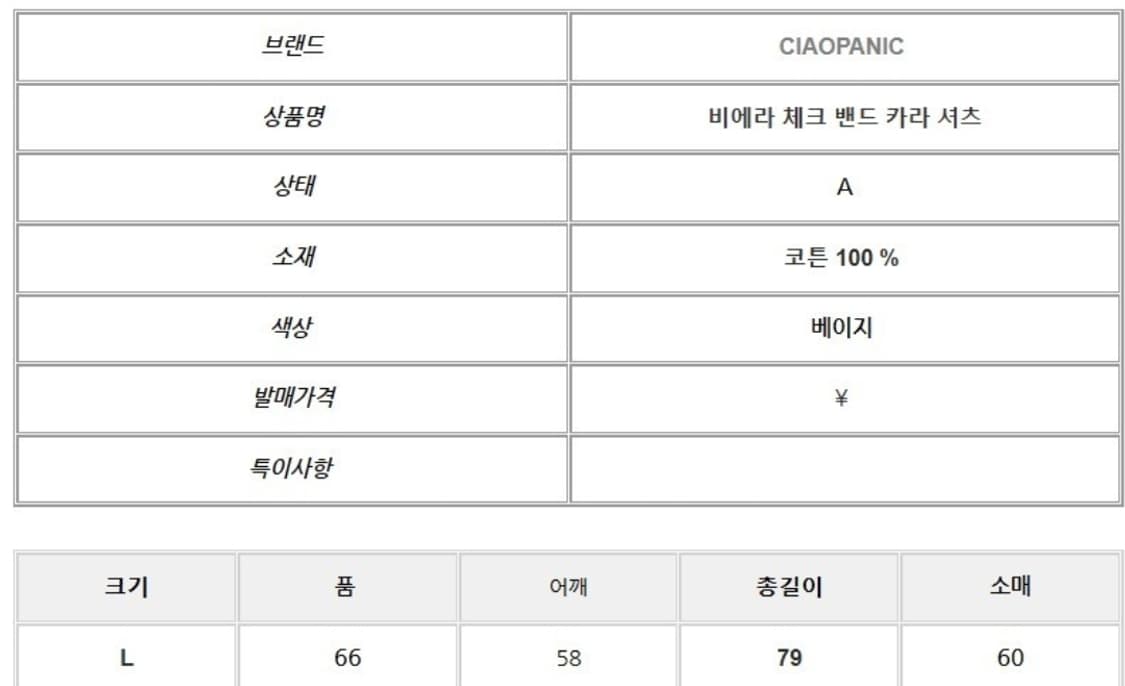 차오패닉 비에라 체크 밴드 카라 셔츠 상품이미지5