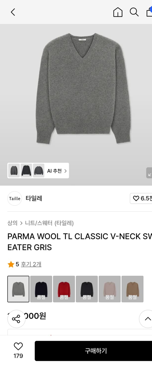 타일레 파르마 울 브이넥 니트 2사이즈 레드,핑크,그레이 상품이미지1