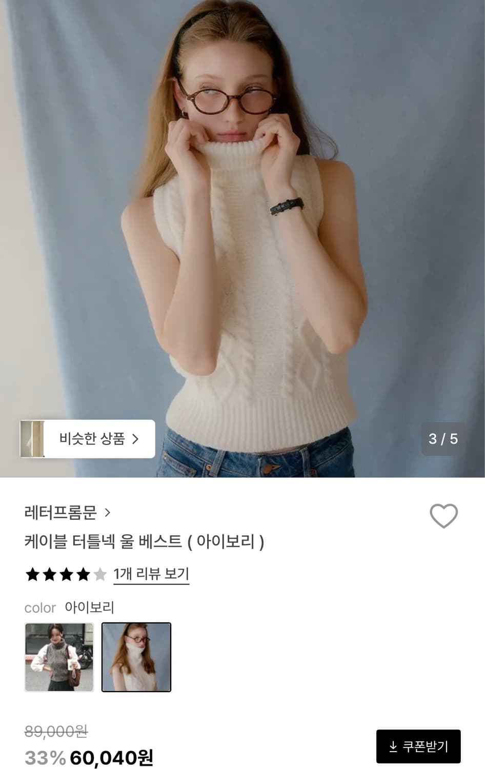 레터프롬문 케이블 터틀넥 울 베스트 상품이미지1