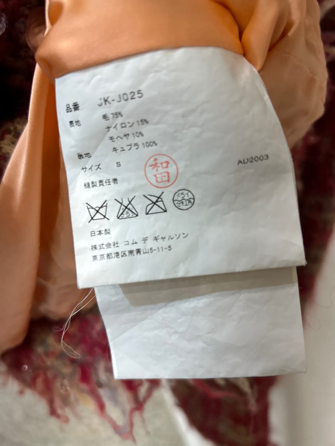 꼼데가르송 트위드 자켓 상품이미지6