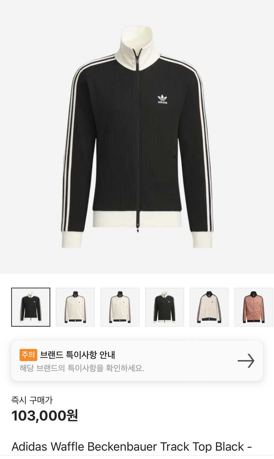 아디다스 베켄바우어 와플 트랙탑 저지 블랙 L 상품이미지1
