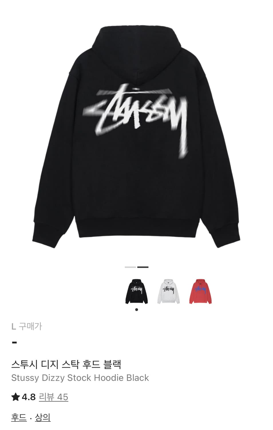 스투시 디지 스탁 후드 블랙 상품이미지2