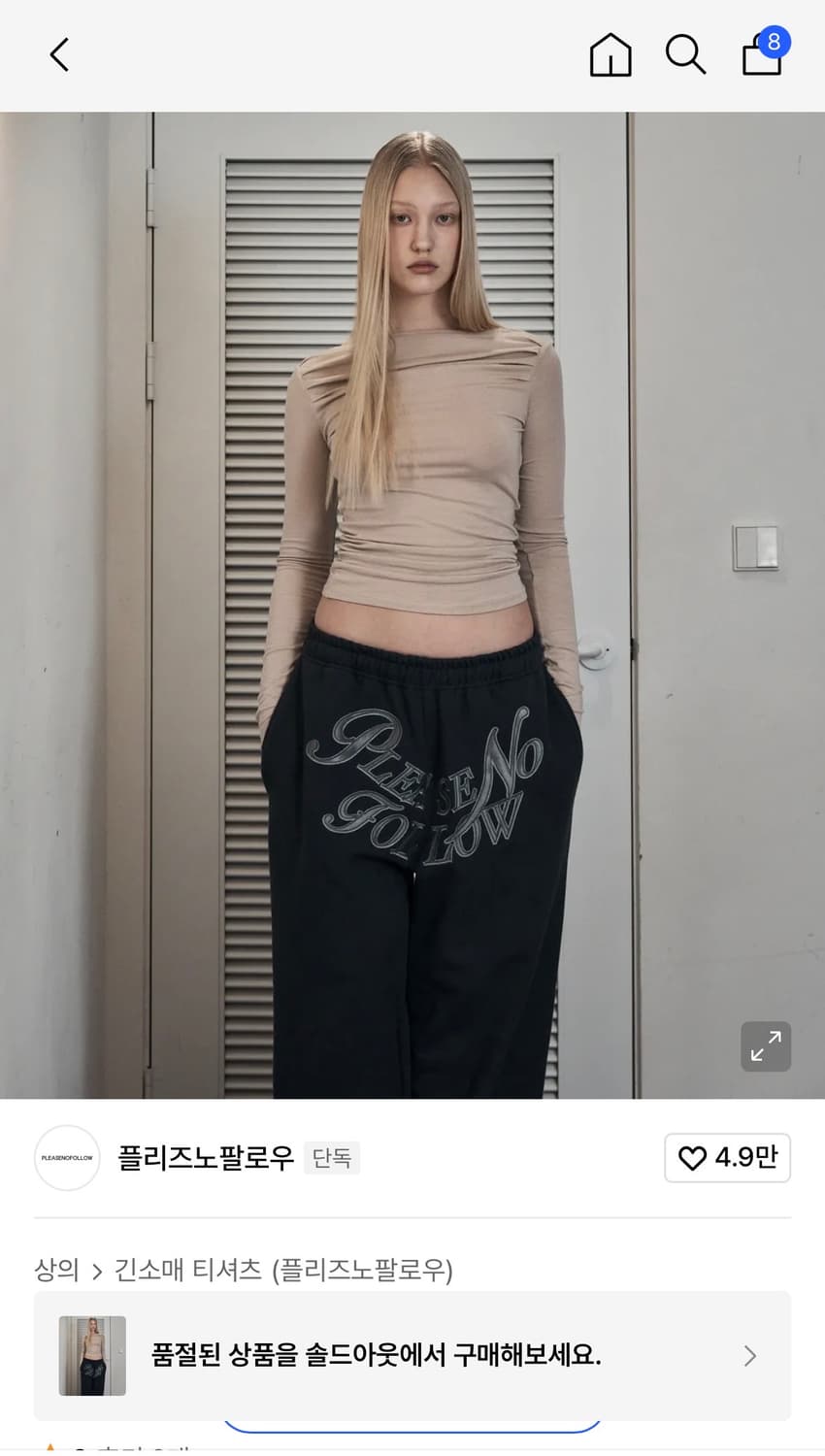 플리즈노팔로우 리사 드레이프 탑 상품이미지1