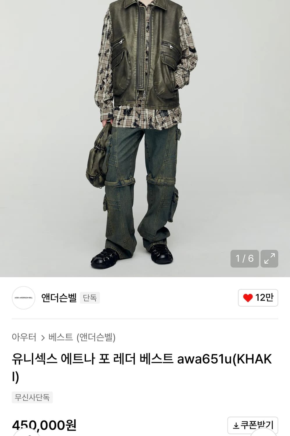 앤더슨벨 에트나 포 레더 베스트 (M) 상품이미지1