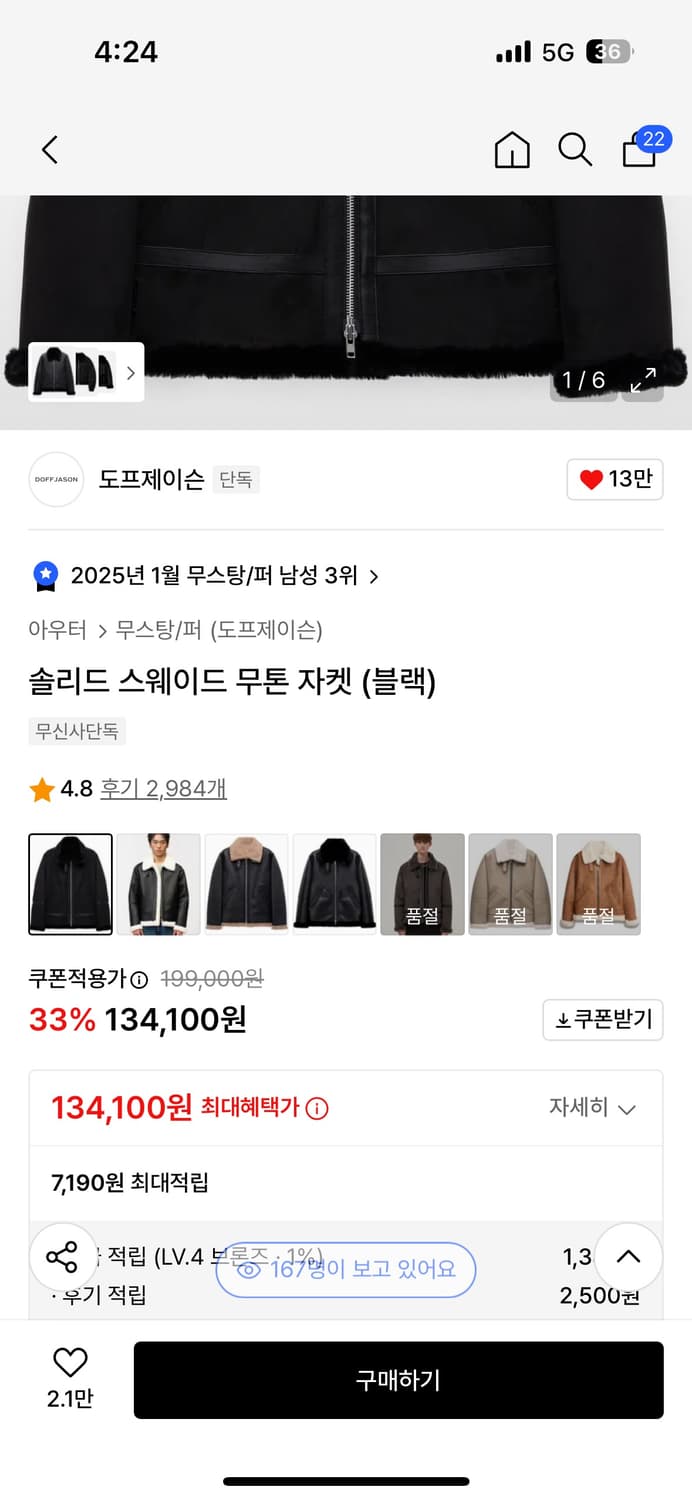 도프제이슨 스웨이드 무스탕 블랙M 상품이미지4