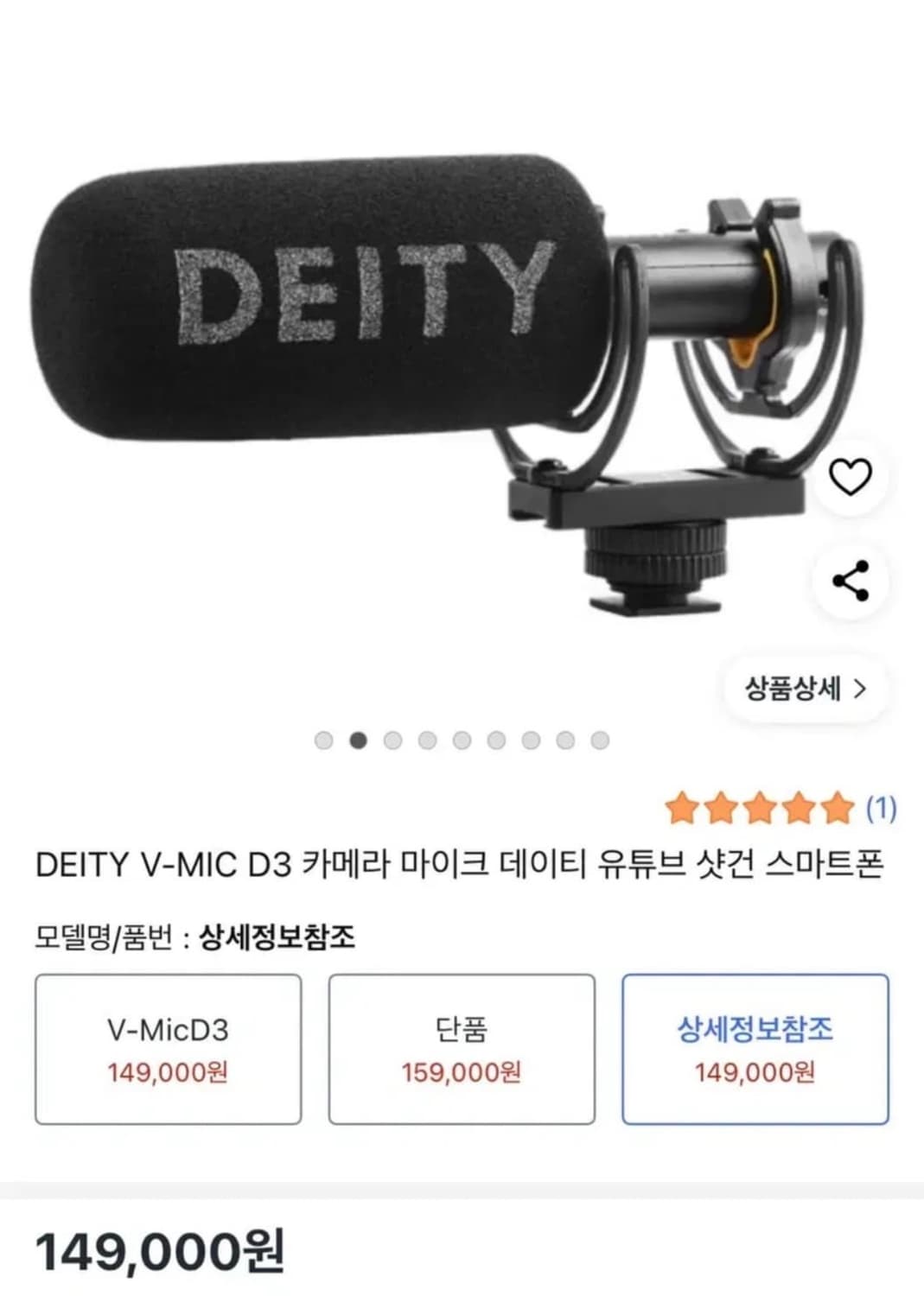 DEITY V-MIC D3 데이티 마이크 유튜브 촬영장비 상품이미지2