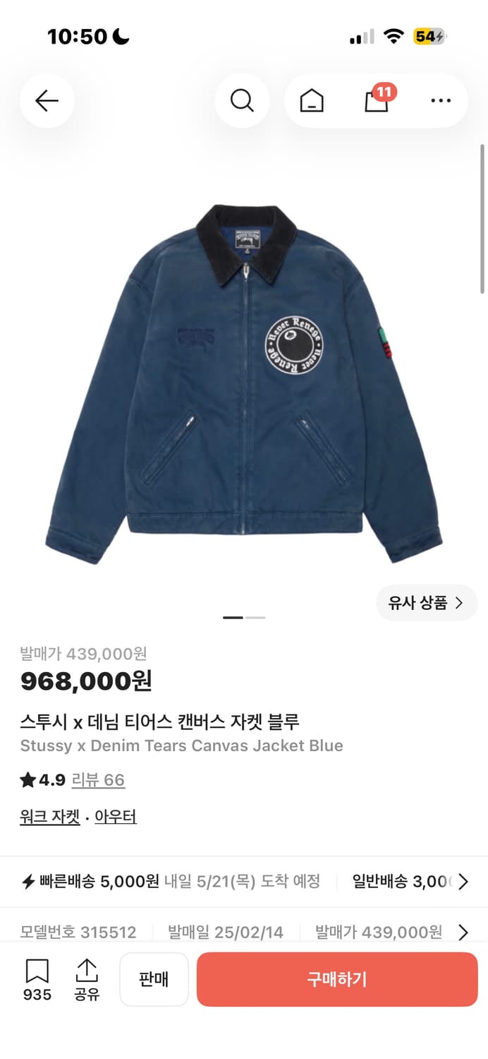 데님티어스 스투시 콜라보 워크자켓 m 상품이미지1