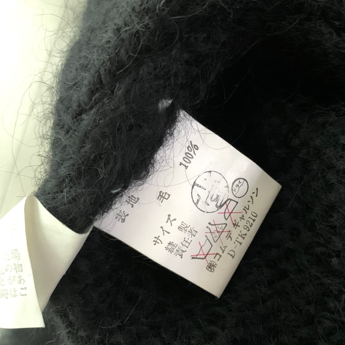 꼼데가르송 트리콧 모헤어 블랙 롱 니트 상품이미지6