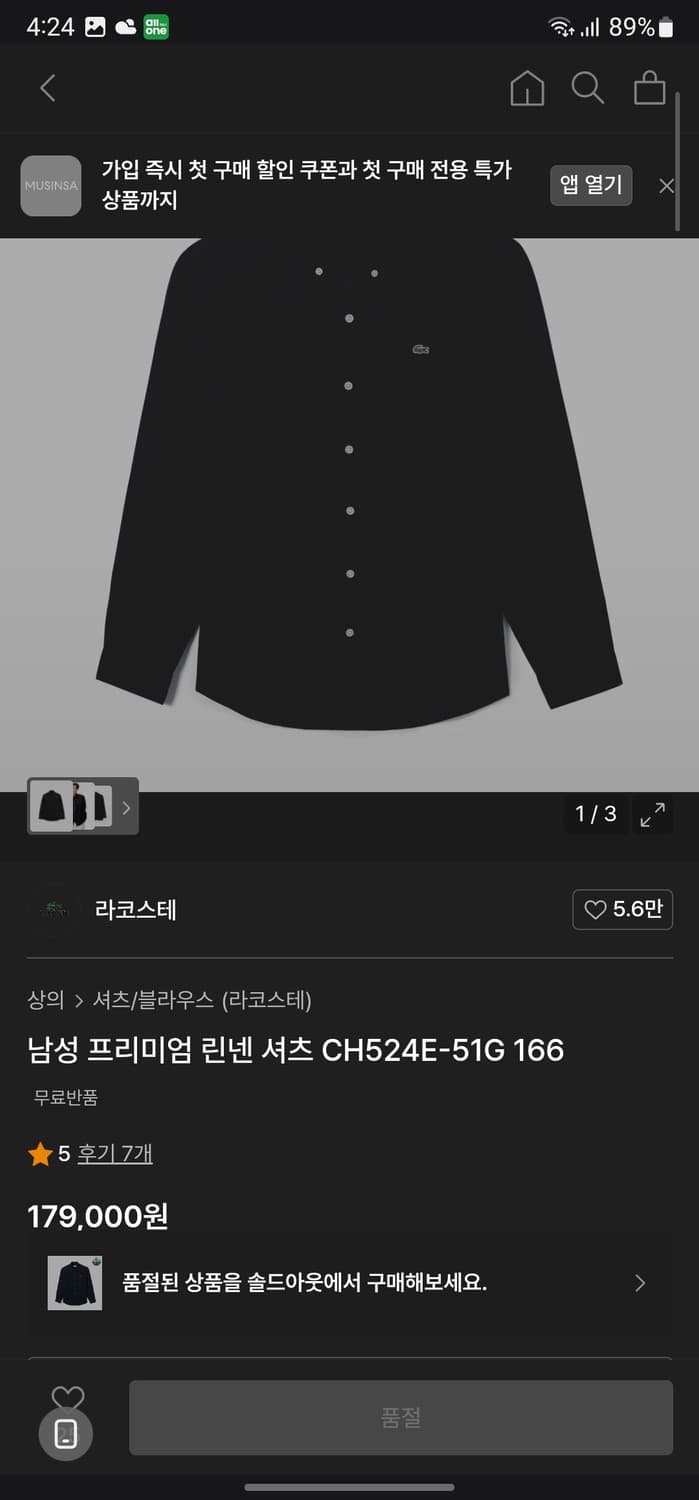 라코스테 프리미엄 린넨셔츠 상품이미지9