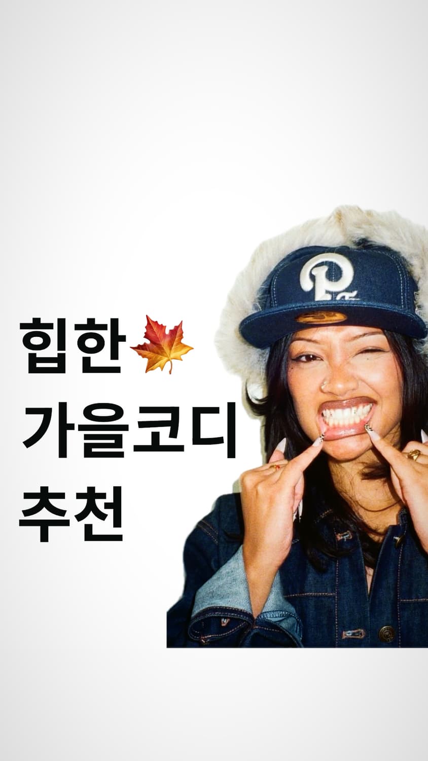 힙한 가을코디 추천 상품이미지1