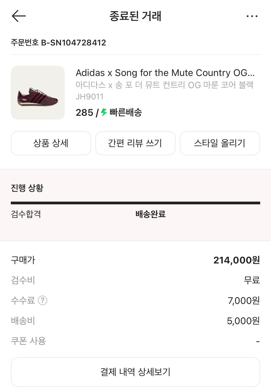 아디다스 송포더뮤트 컨트리 OG 마룬 상품이미지1