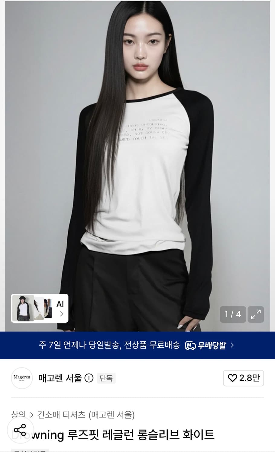 매고렌서울 루즈핏 레글런 롱슬리브 화이트 상품이미지1