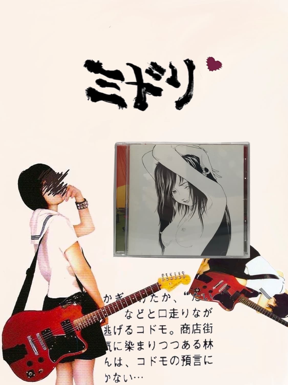 미도리 ミトリ | 다시한번, 처음뵙겠습니다, 미도리입니다(2008) 상품이미지1