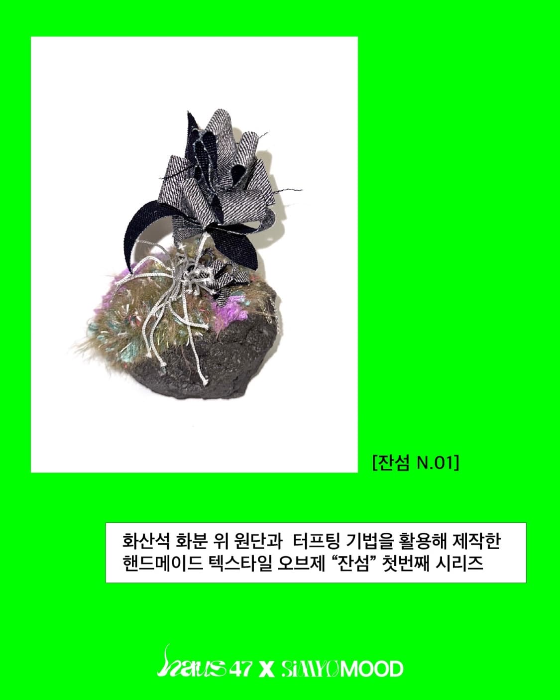 잔섬 N.01 (오브제)  상품이미지2