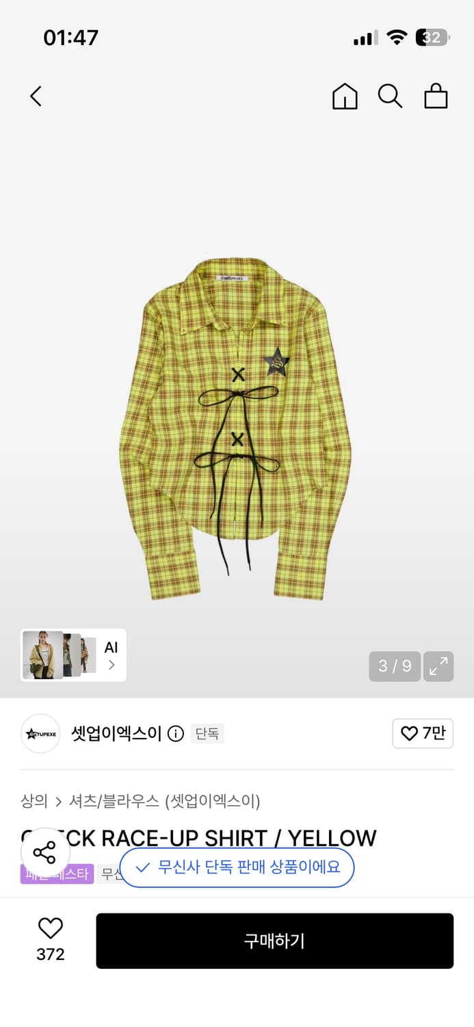 셋업이엑스이 옐로우 셔츠 상품이미지2