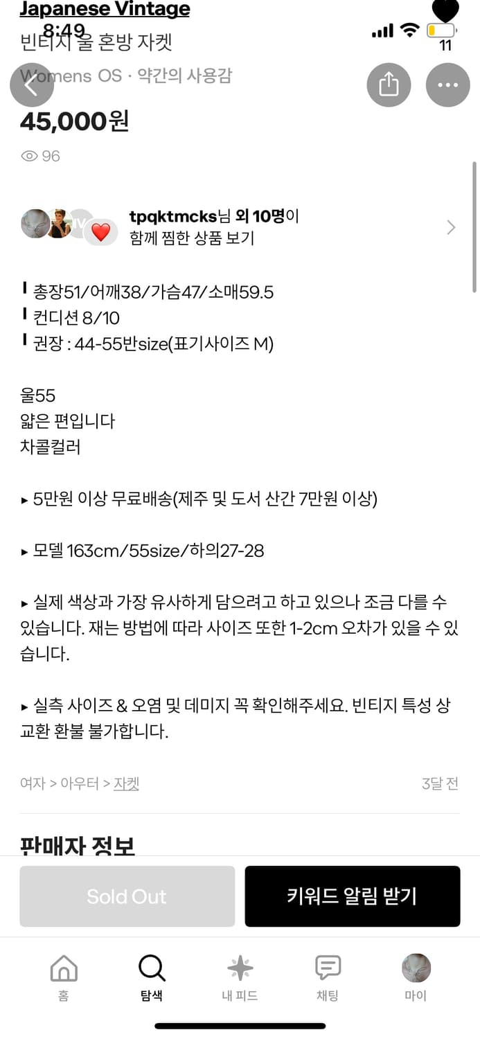 피쉬룸 빈티지 울 혼방 자켓 상품이미지7