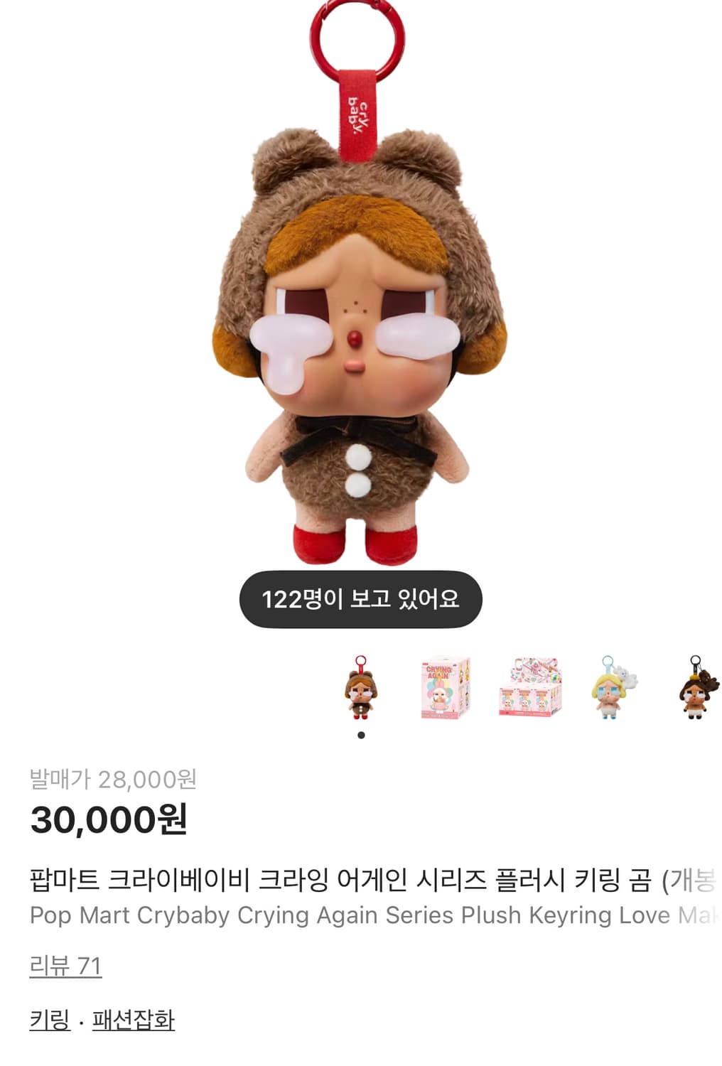 크라이베이비 크라잉어게인 곰 키링 상품이미지1