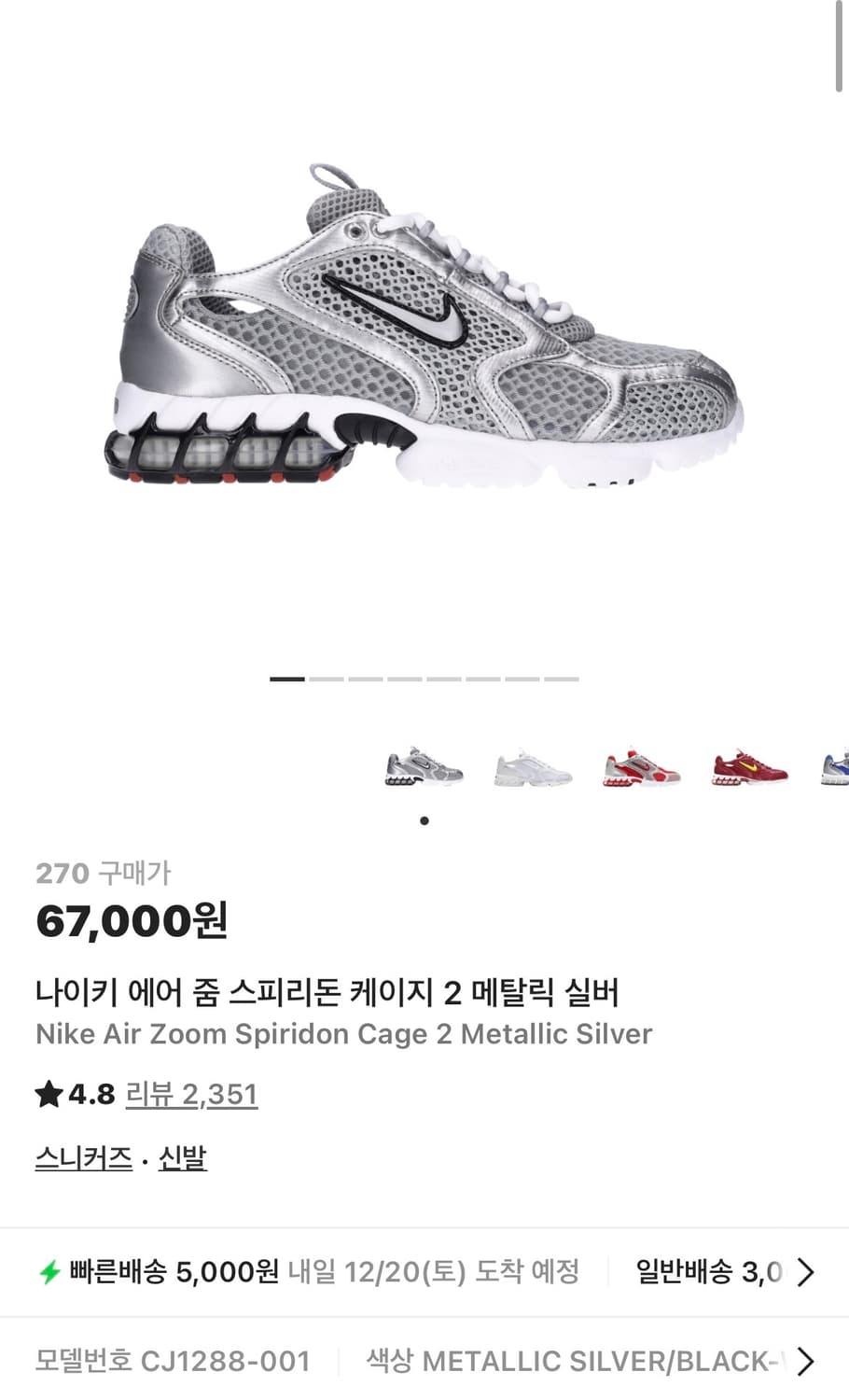 나이키 에어 줌 스피리돈 케이지 2 메탈릭 실버 (새제품,270) 상품이미지8