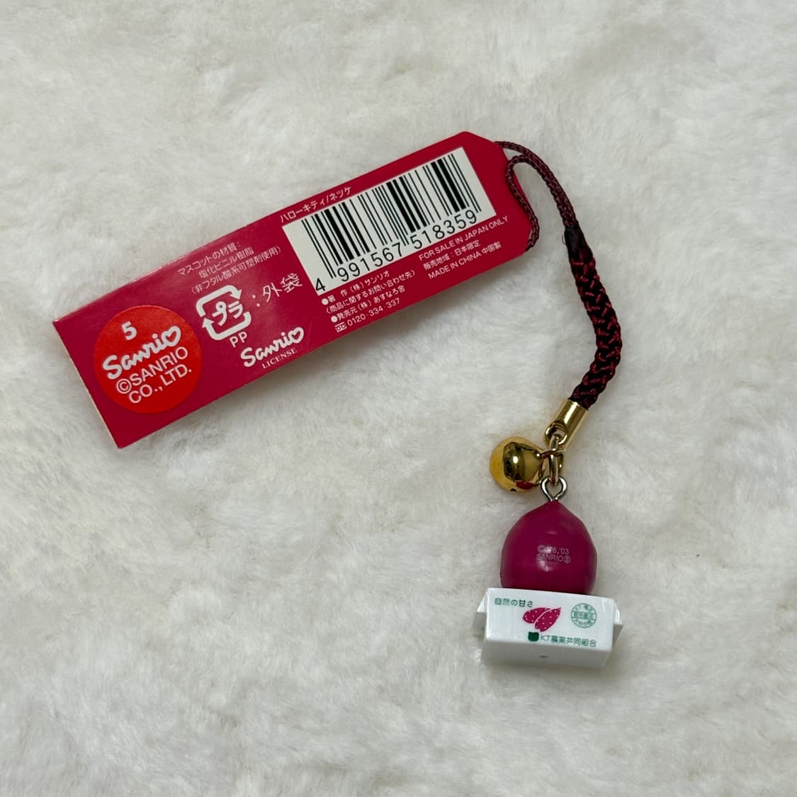 (이체시에눌) 2003년 고전키티 키티스트랩 사이타마 한정 고구마 키링 상품이미지2