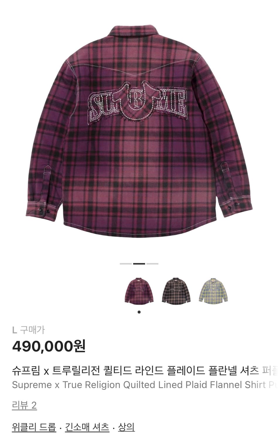 슈프림 x 트루릴리전 퀼티드 라인드 플레이드 플란넬 셔츠 퍼플 - 25F 상품이미지2
