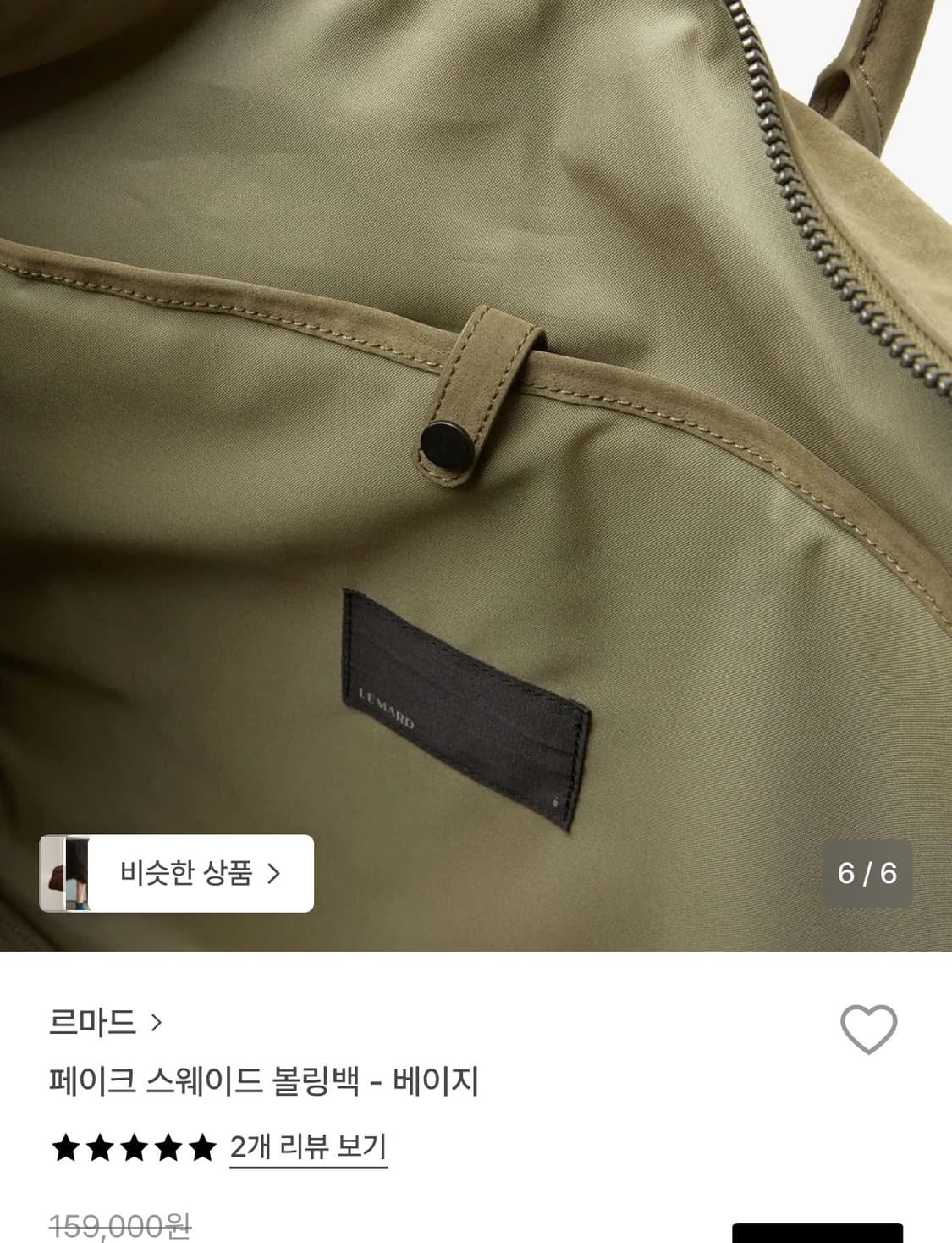 르마드 페이크 스웨이드 볼링백 베이지 상품이미지7