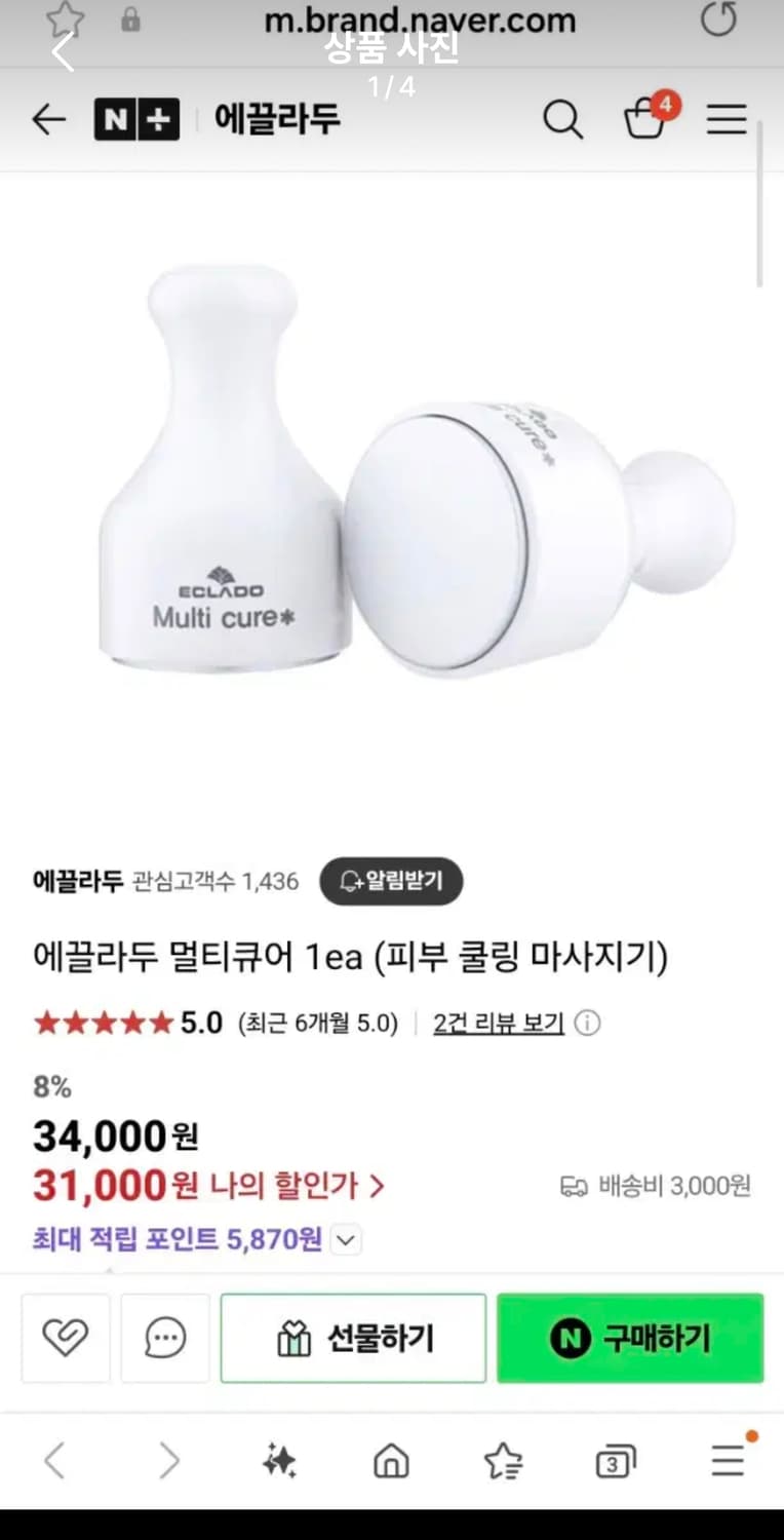 에끌라두 쿨링 마사지기 상품이미지1