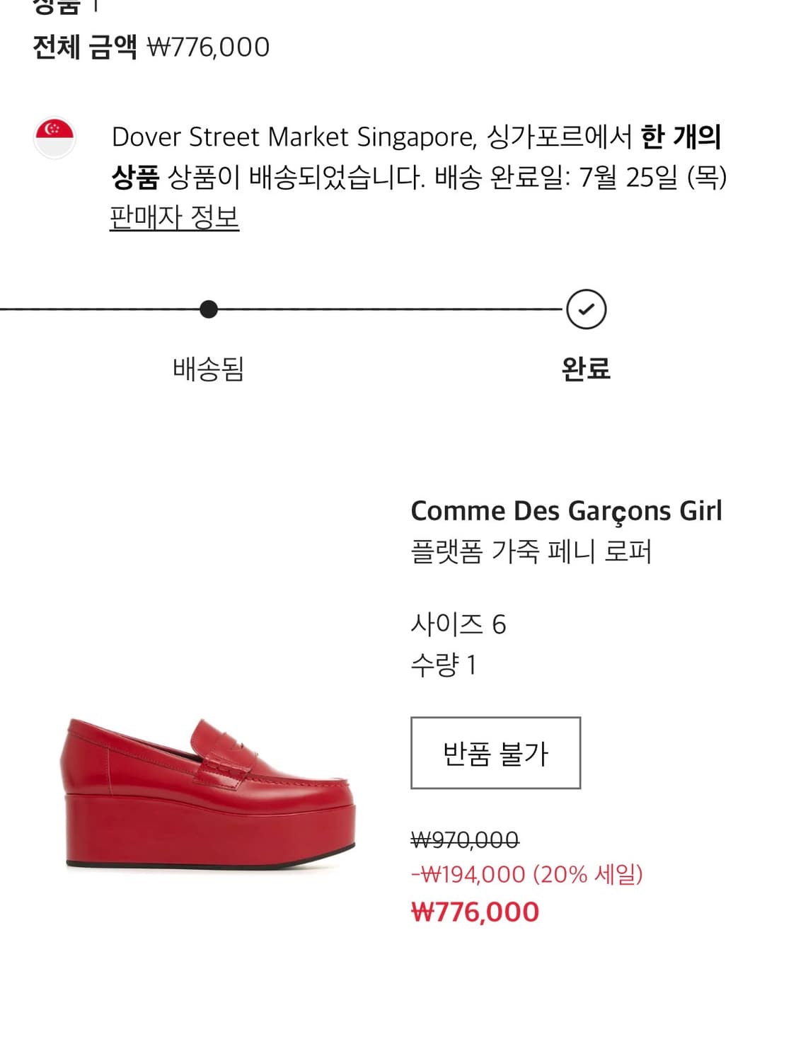 꼼데가르송 페니 로퍼 레드 36 상품이미지6