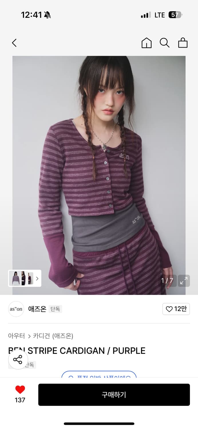 Ason 애즈온 벤 스트라이프 가디건 퍼플 / 보라 가디건 포도 상품이미지1