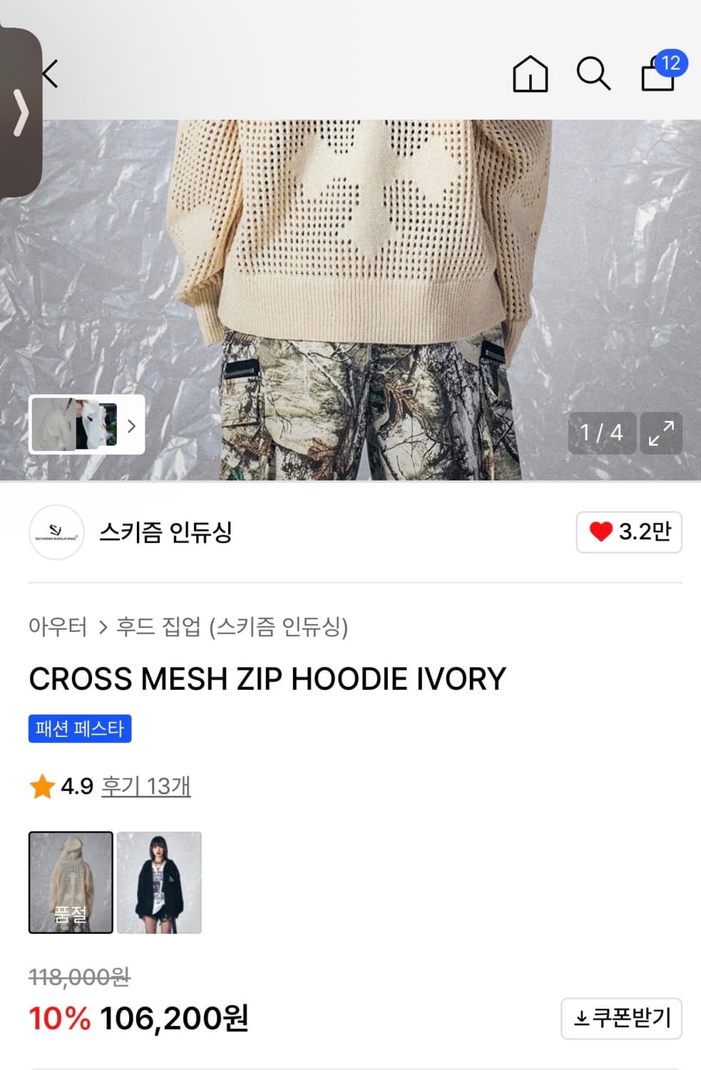스키즘 인듀싱 크로스 메쉬 집 후디 아이보리 상품이미지4