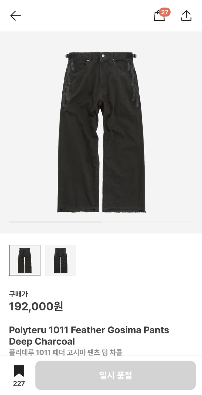 (3)폴리테루 1011 페더 고시마 팬츠 딥 차콜 초판 상품이미지1