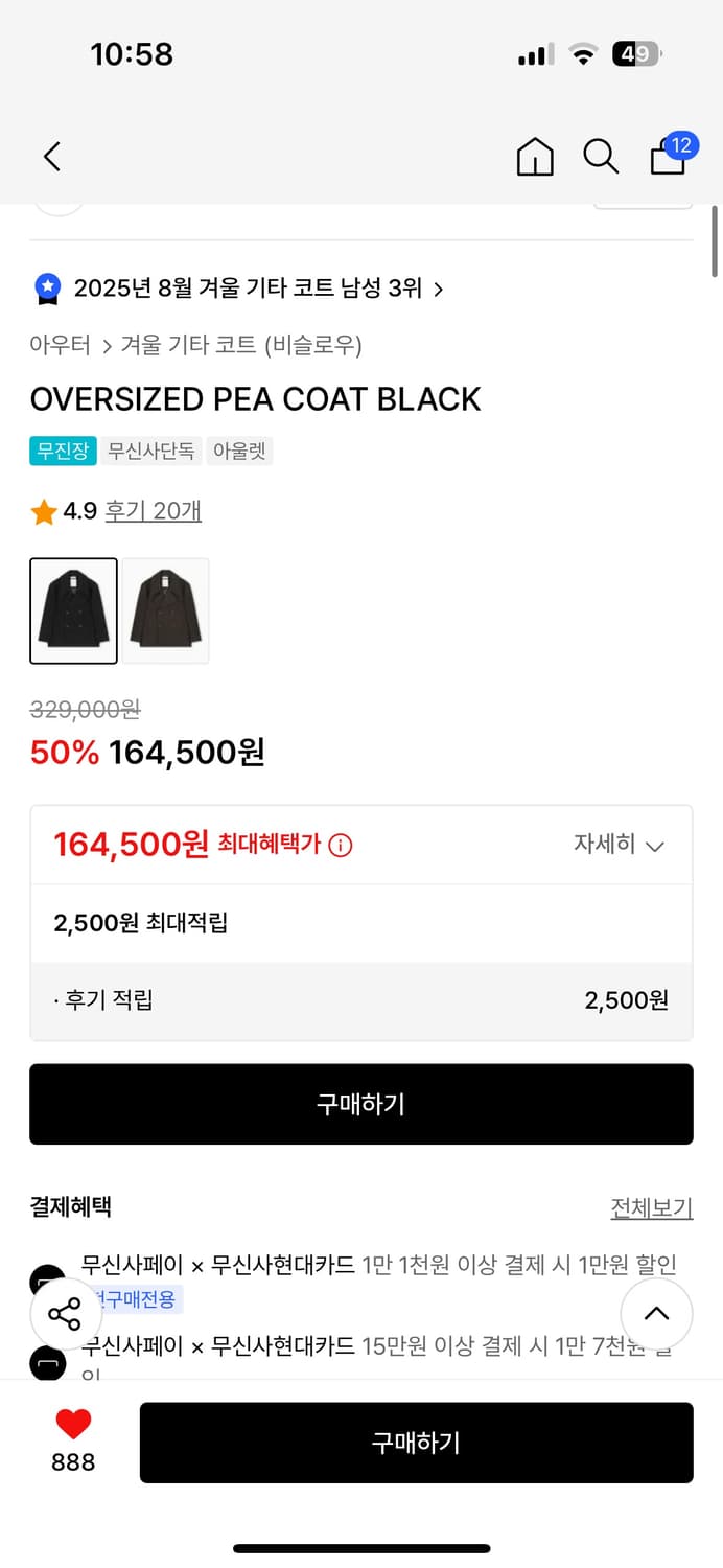 비슬로우 피코트M사이즈(택 안땐 새제품) 팝니다 상품이미지4