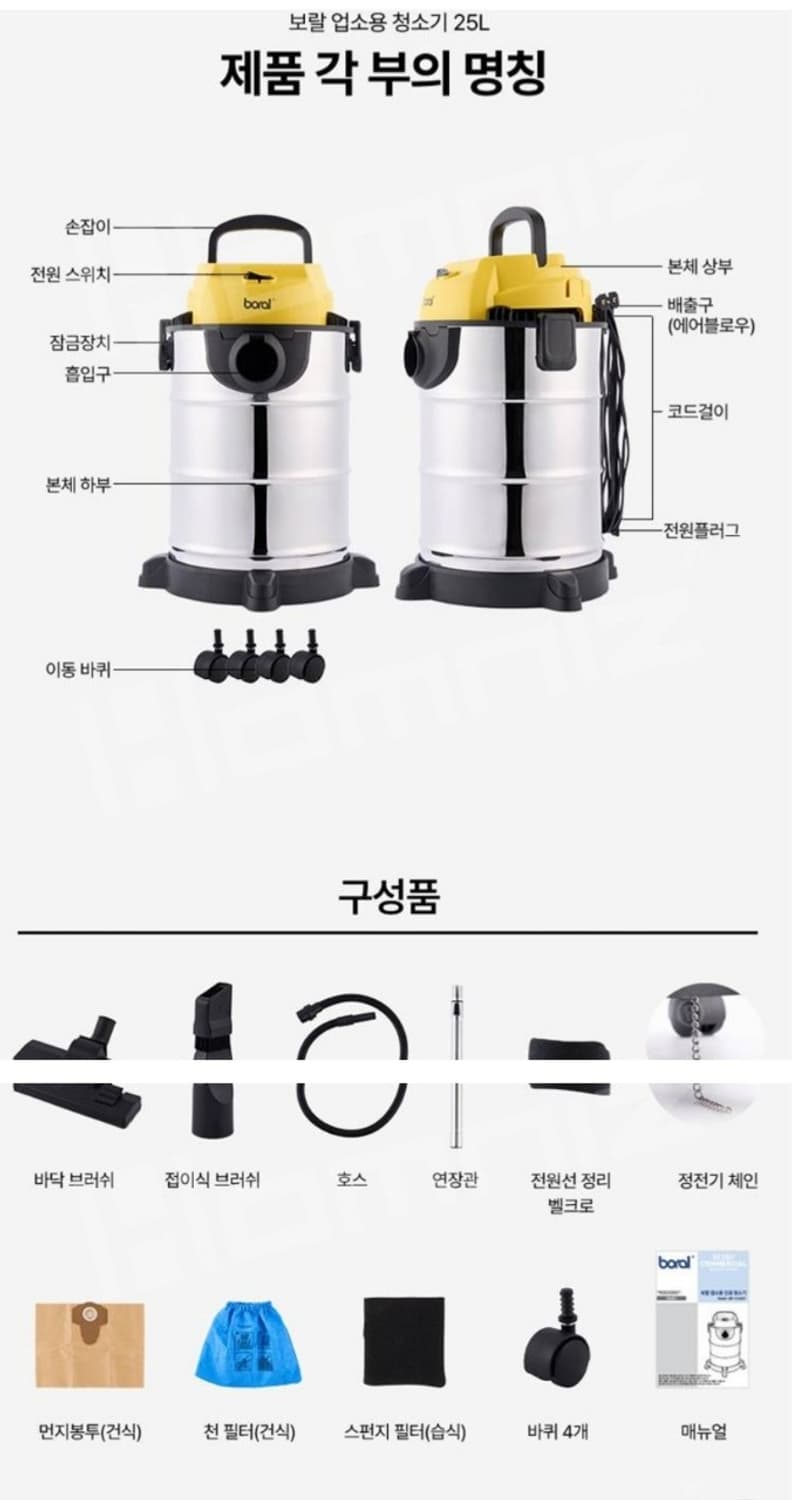 보랄  업소용 강력한 진공 청소기 25L

업소용으로 나온 보랄 진공 청 상품이미지10