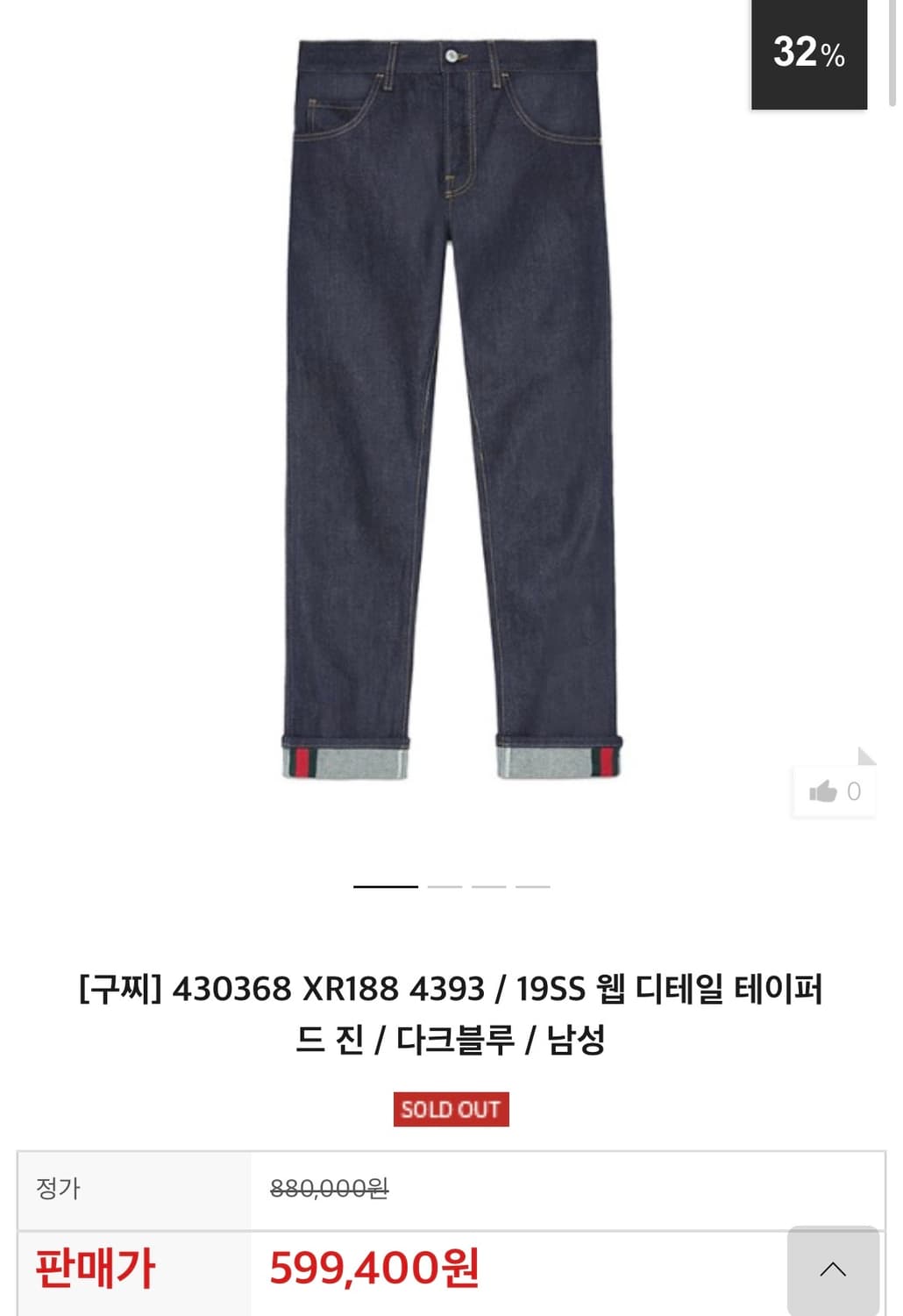 [30] 구찌 삼선웹 생지데님 상품이미지1