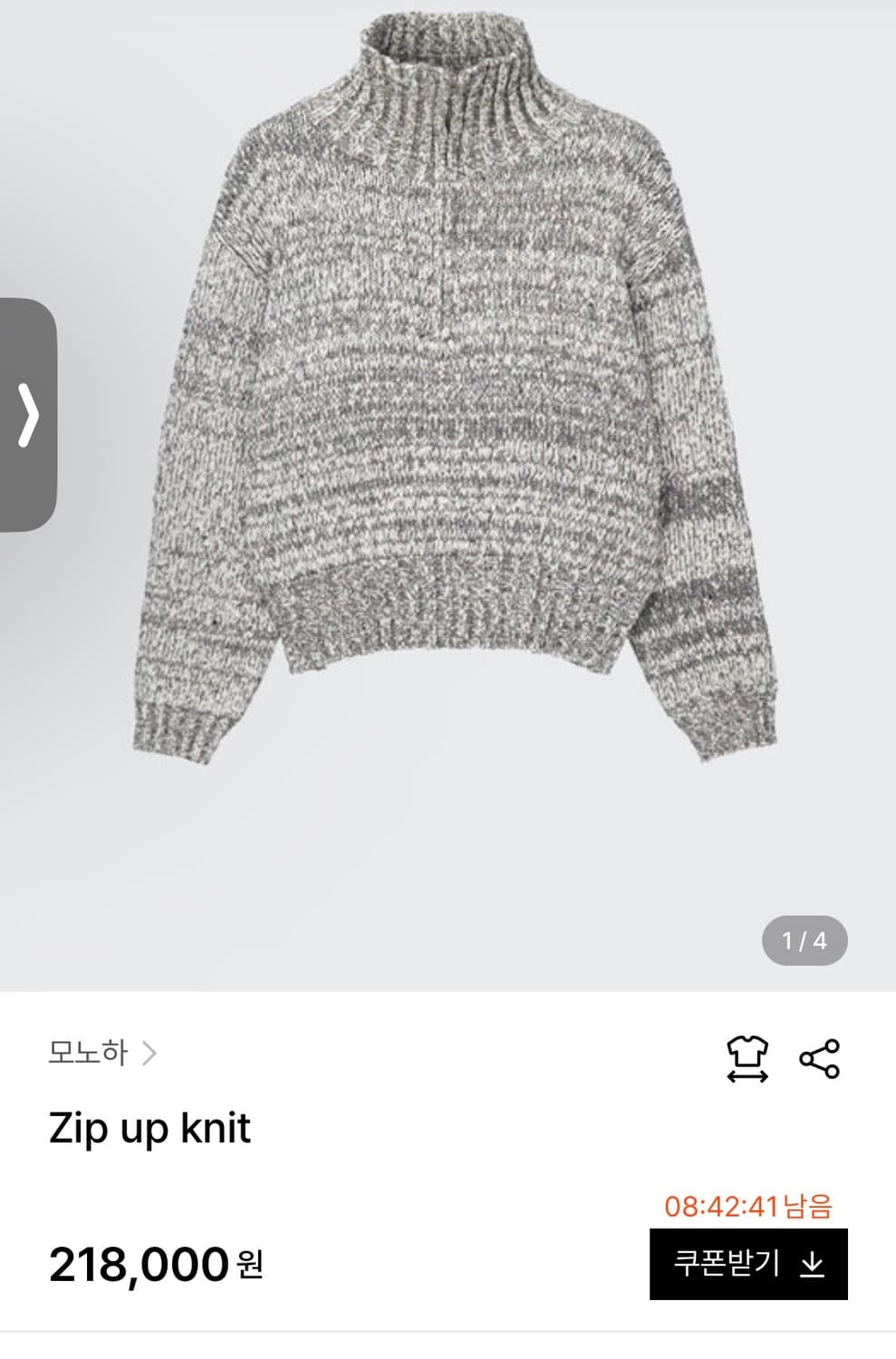 모노하 집업 니트 Zip up Knit 상품이미지3