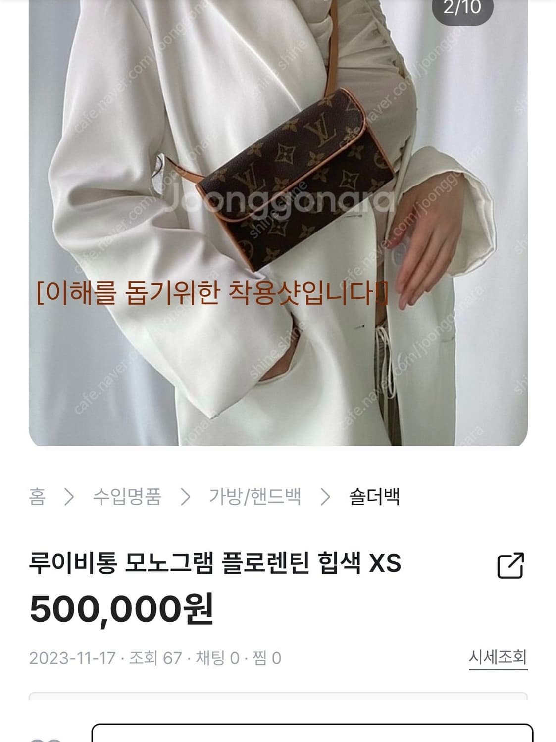 루이비통 모노그램 플로렌틴 힙색 가방 상품이미지8