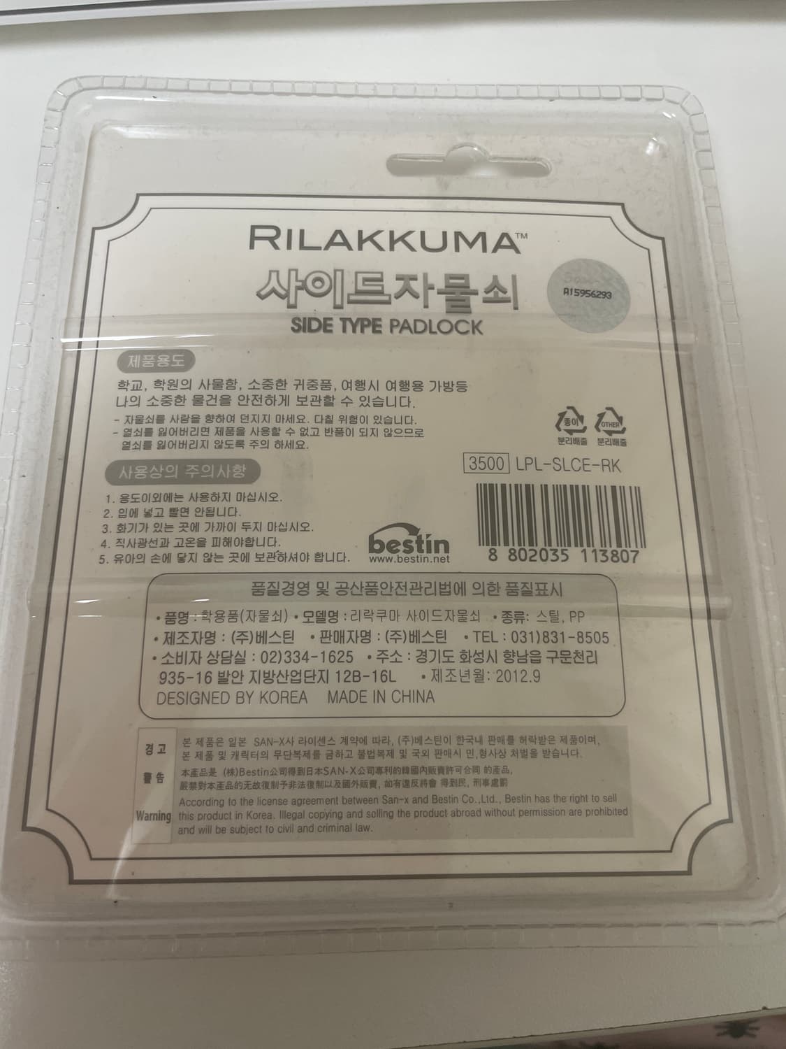 리락쿠마 고전 문구 사이드 자물쇠 상품이미지2