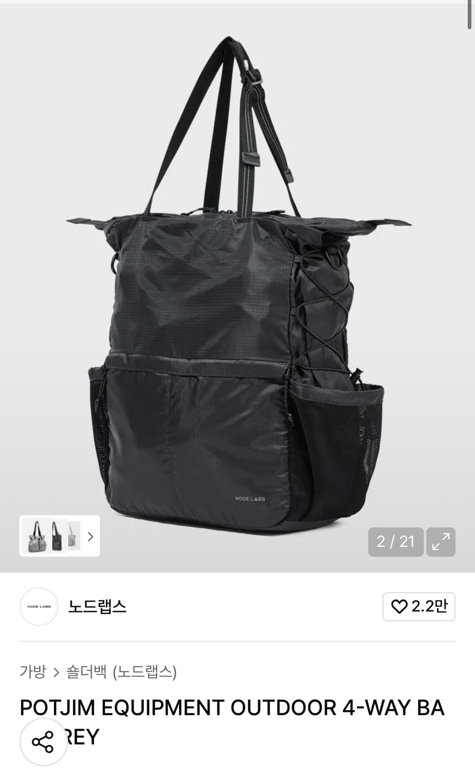 노드랩스 4way 나일론 백 그레이 상품이미지3