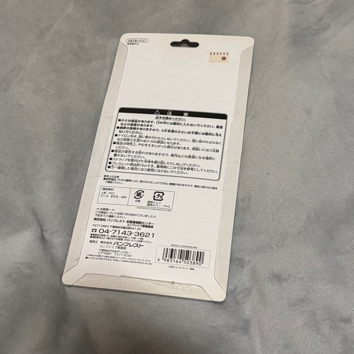 [고전/레어] 이누야샤 산고 피규어 팔찌 키링 미개봉 새상품 상품이미지3