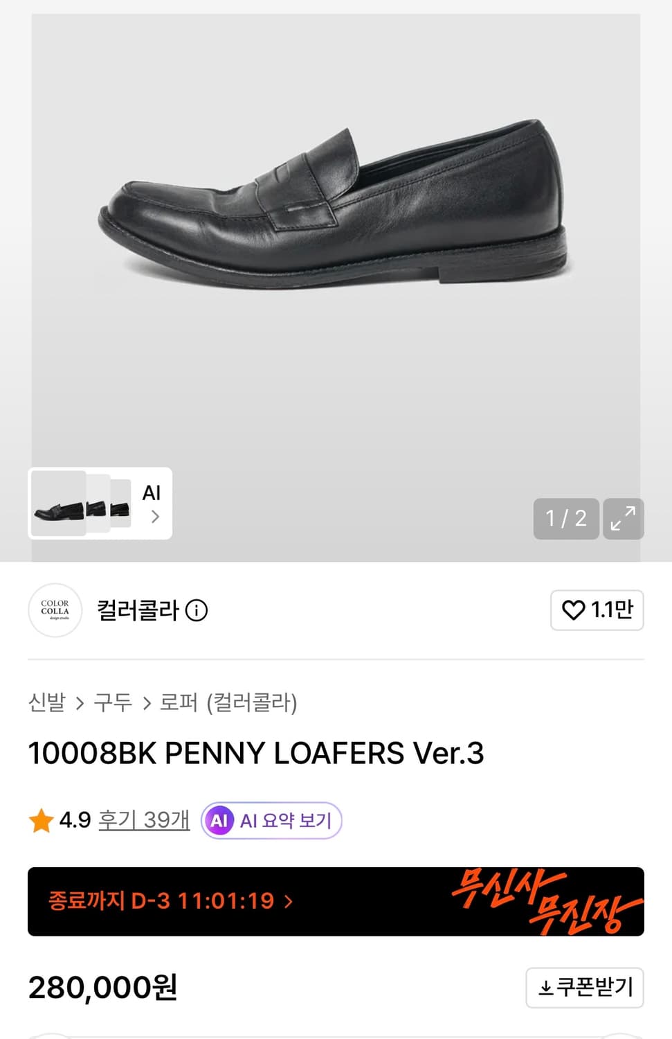컬러콜라 로퍼 260 상품이미지1