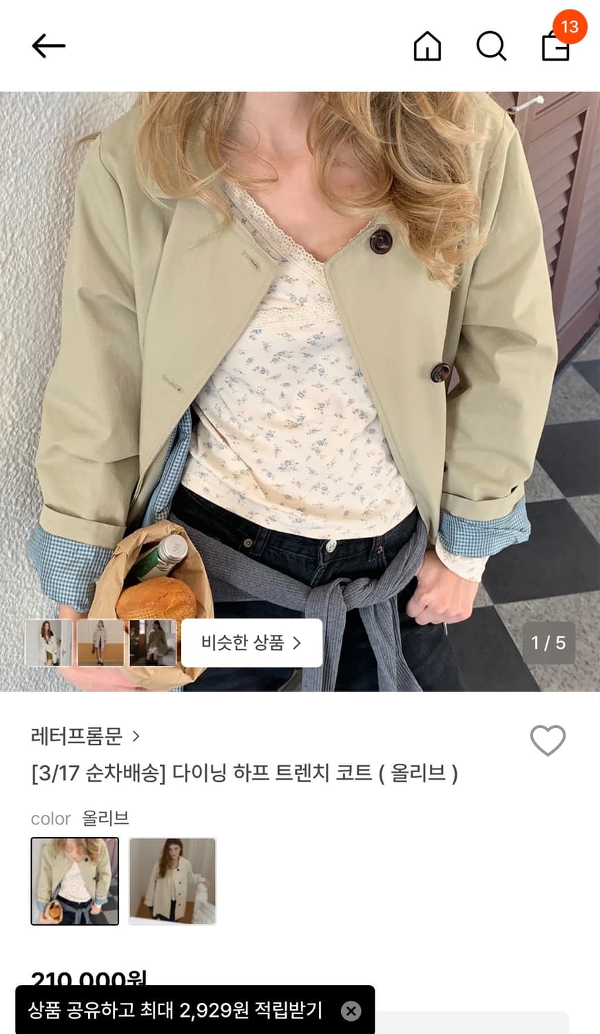 (새상품) 레터프롬문 다이닝 하프 트렌치 코트 ( 올리브) 상품이미지1