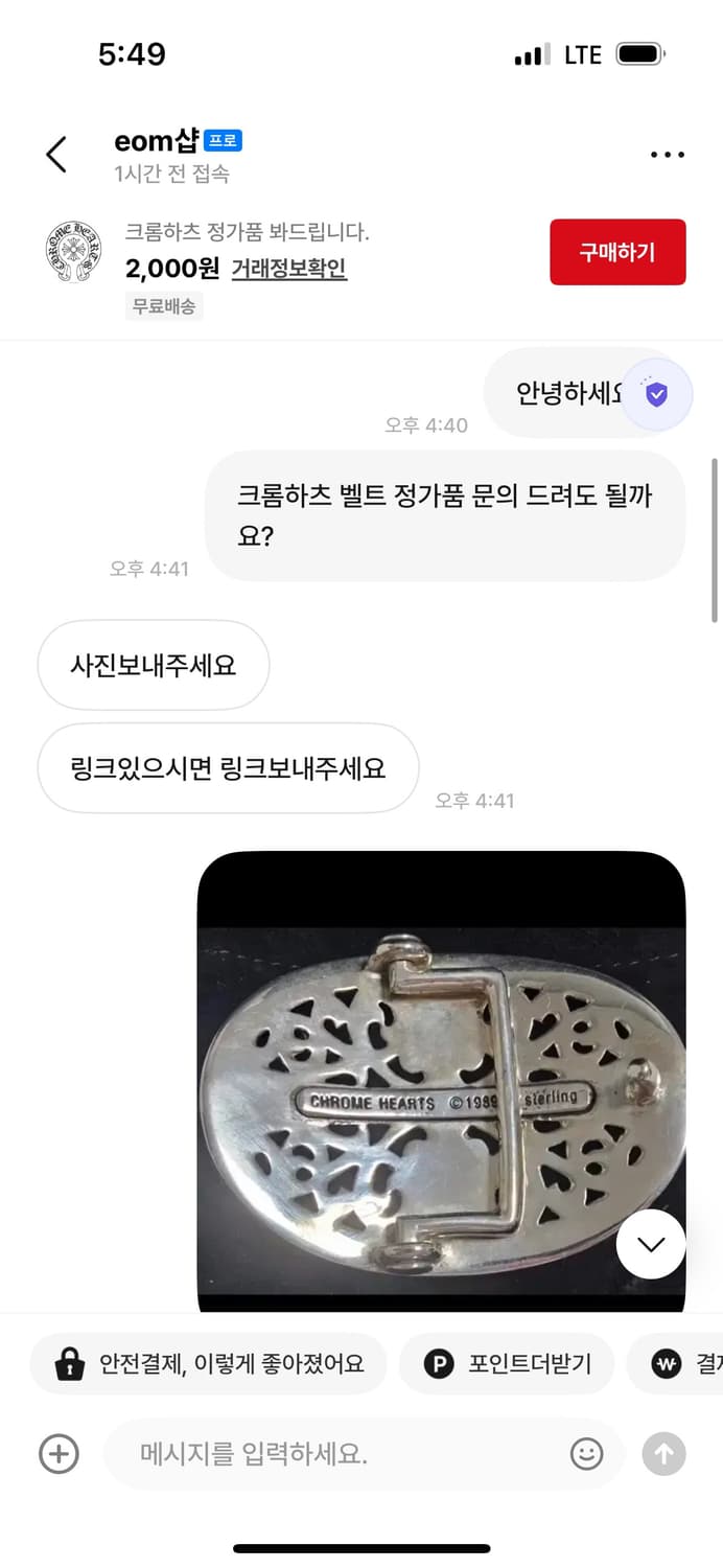 크롬하츠 오발 벨트 버클 1.5 + 스트랩 2개 상품이미지4